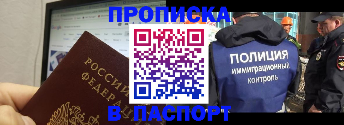 прописка 2025 в Пскове